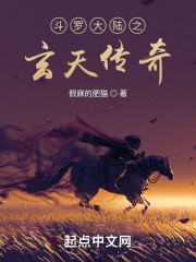 斗罗之玄武镇世笔趣阁